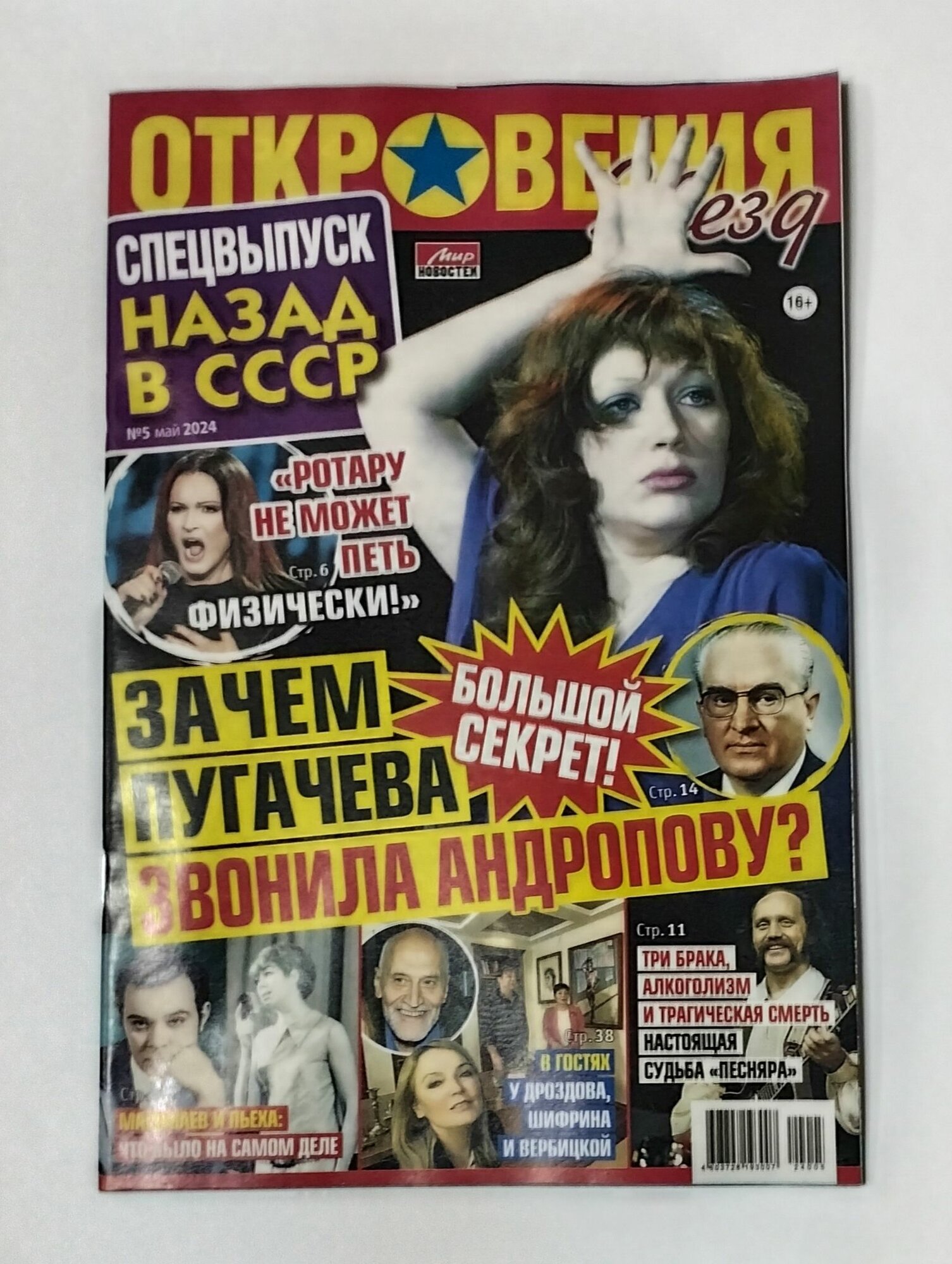 Откровения Звезд. Спецвыпуск №5 2024