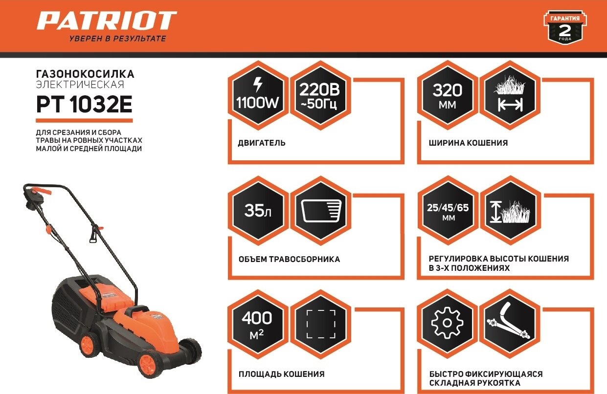 Газонокосилка электрическая Patriot PT1032Е 1100 Вт 32 см - фотография № 2