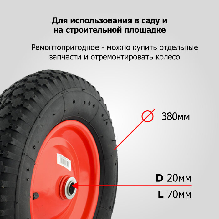 Колесо для тачки/тележки Пневматическое 4.00-8 PR3000-20-70 (d колеса 380 мм, d ступицы 20 мм, L ступицы 70 мм) - фотография № 2