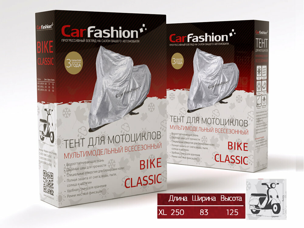 Тент CarFashion «BIKE CLASSIC XL» серебристый