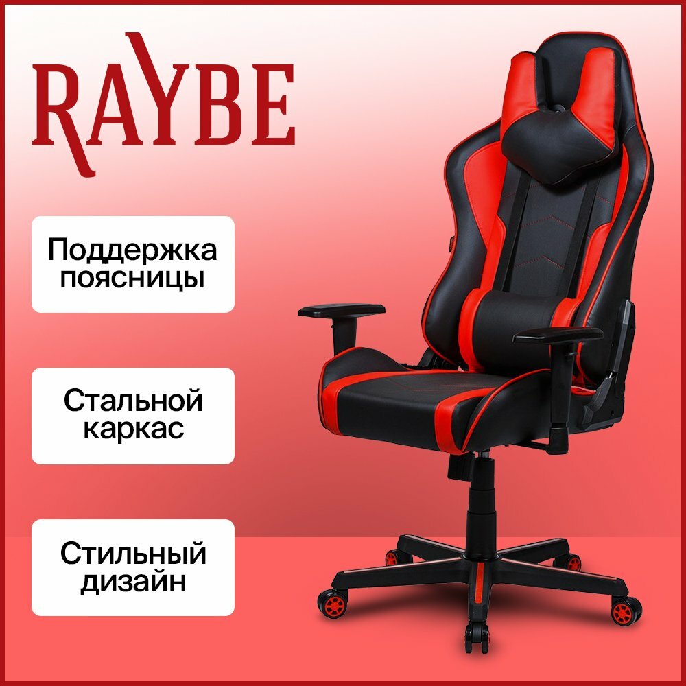 Игровое кресло Raybe K-P005 красное