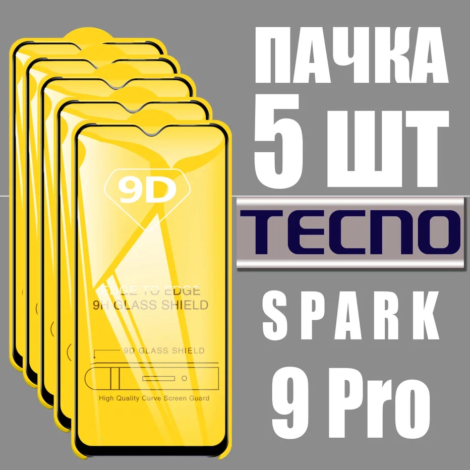 Защитное стекло для Tecno SPARK 9 Pro