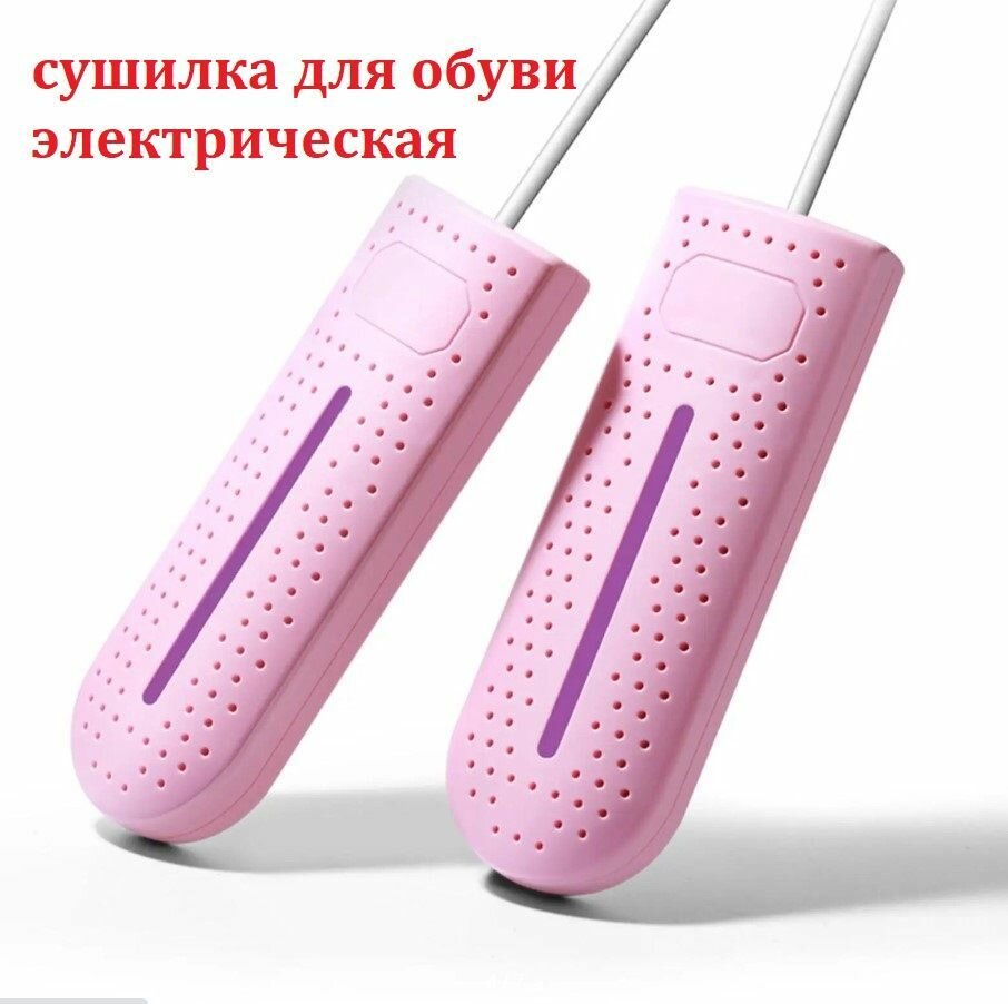Сушилка для обуви / Электрическая сушка розовая - фотография № 1
