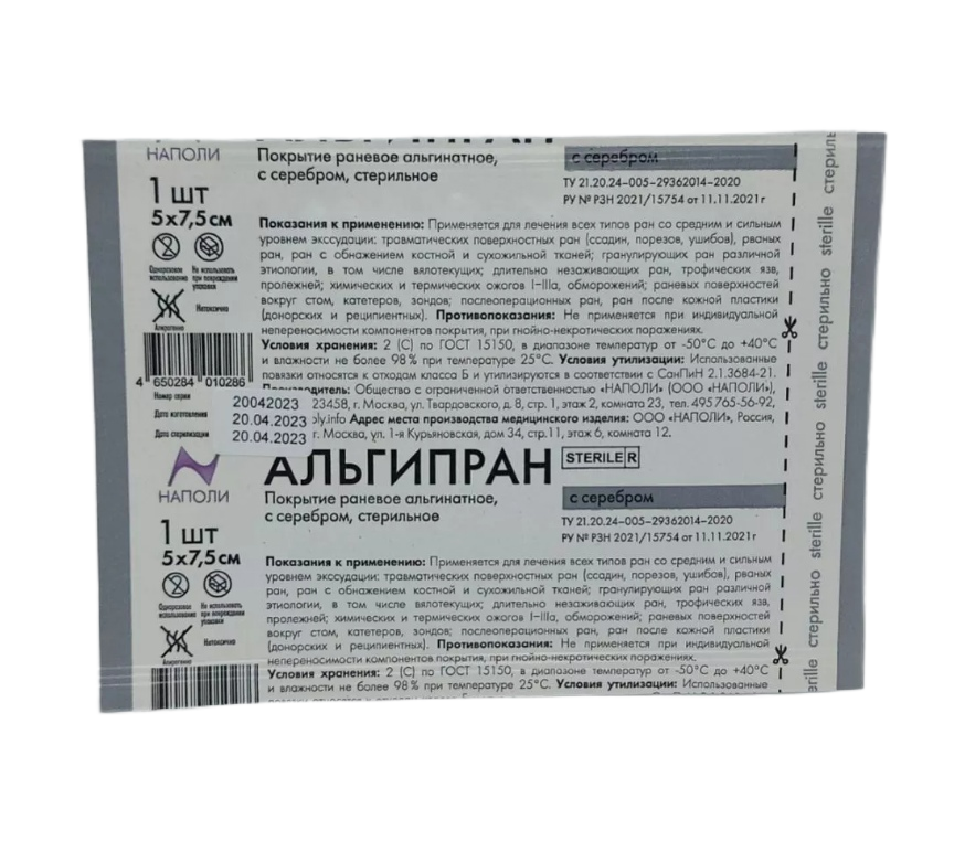 Альгипран с серебром - альгинатная повязка 5x75 см