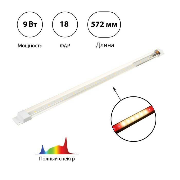 Фитосветильник светодиодный, 9 Вт, 572 мм, IP20, полный спектр, бело-красный, «ЭРА» - фотография № 1