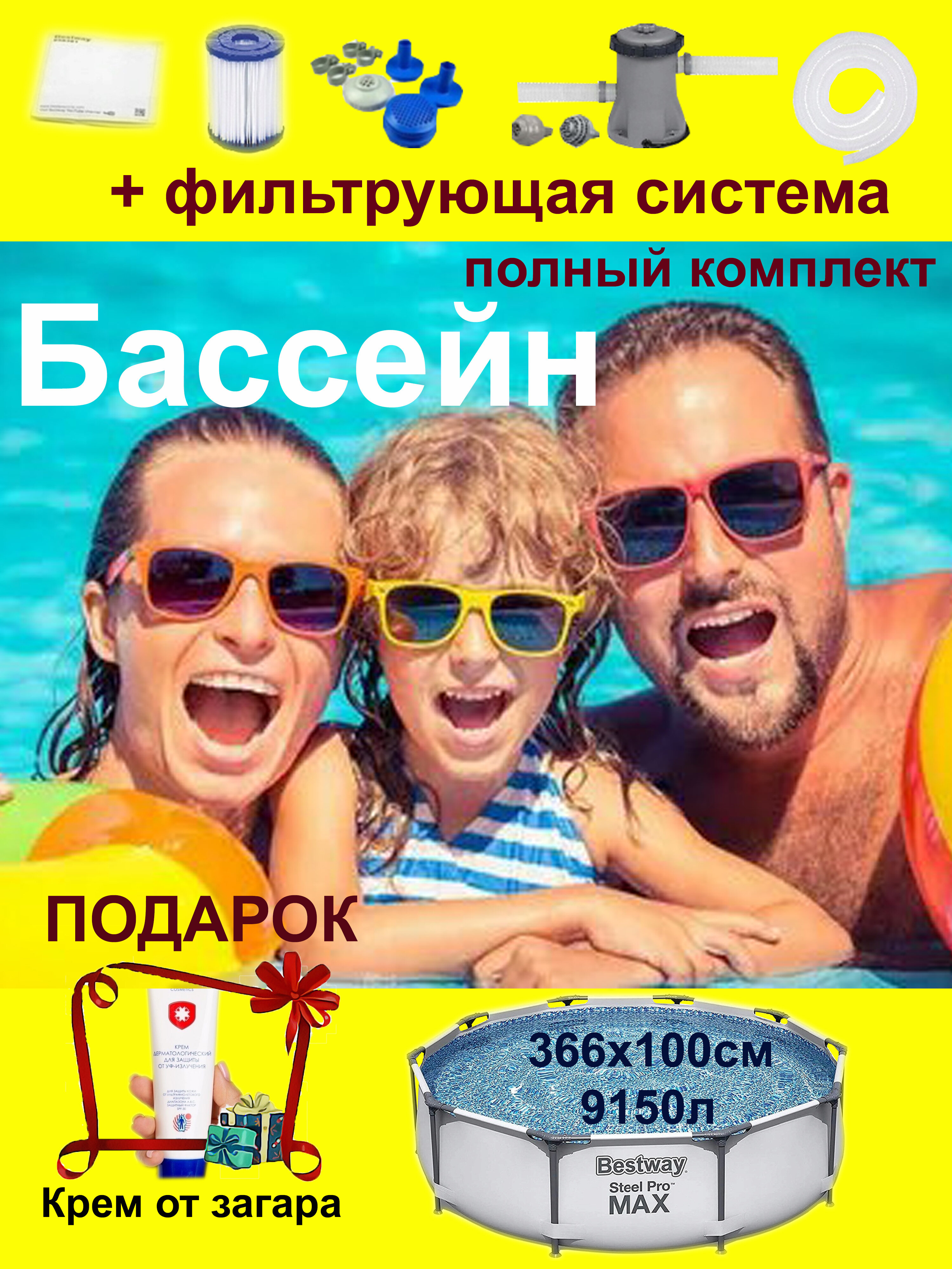 Бассейн каркасный с фильтром и насосом BestWay 366х100 - фотография № 1