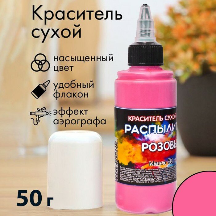 фото Сухой краситель-распылитель "Фанси", розовый, 50 г