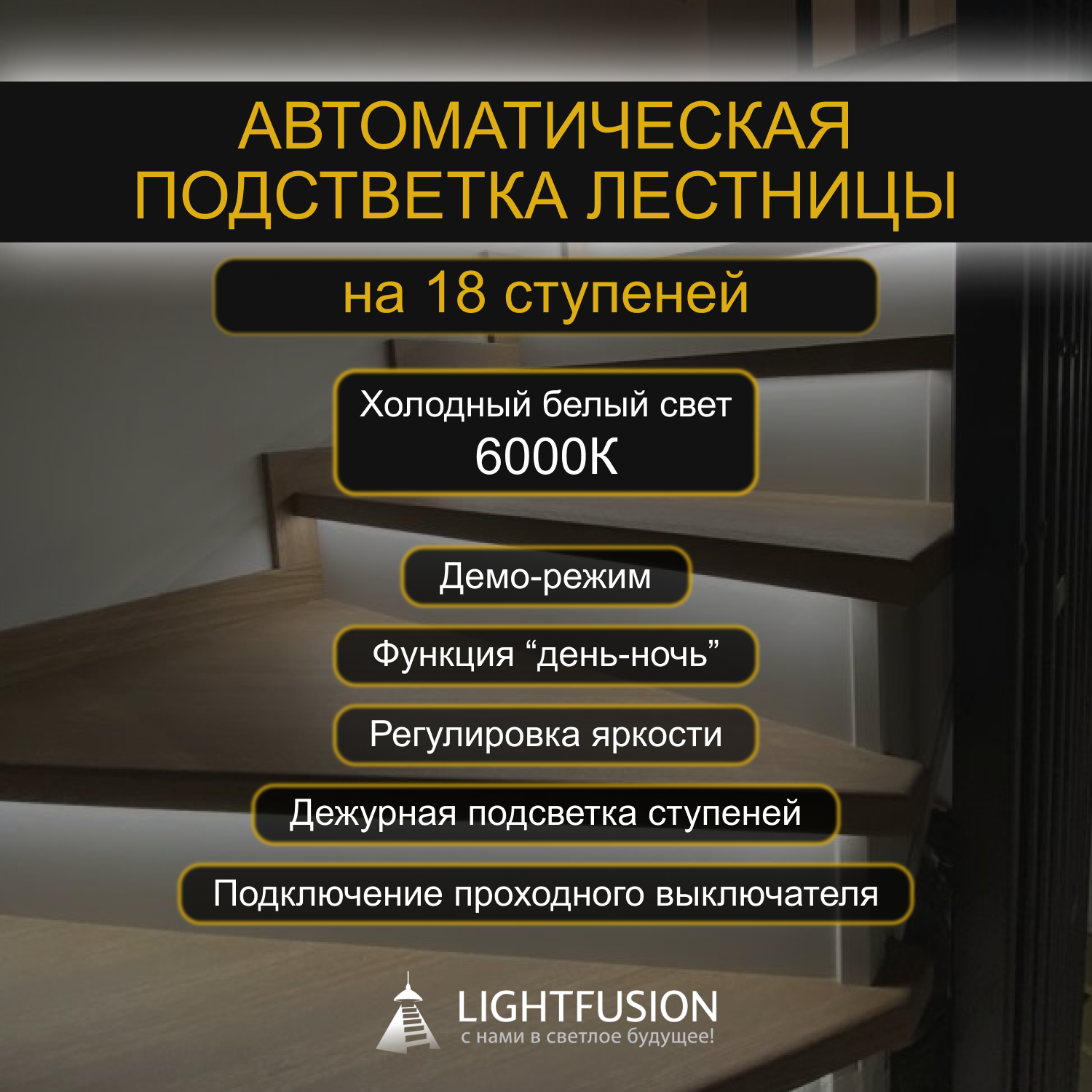 Комплект подсветки лестницы на 18 ступеней (L-1000 мм) с датчиками движения (цвет - серебро), тип свечения - холодный белый (6000К) - фотография № 1