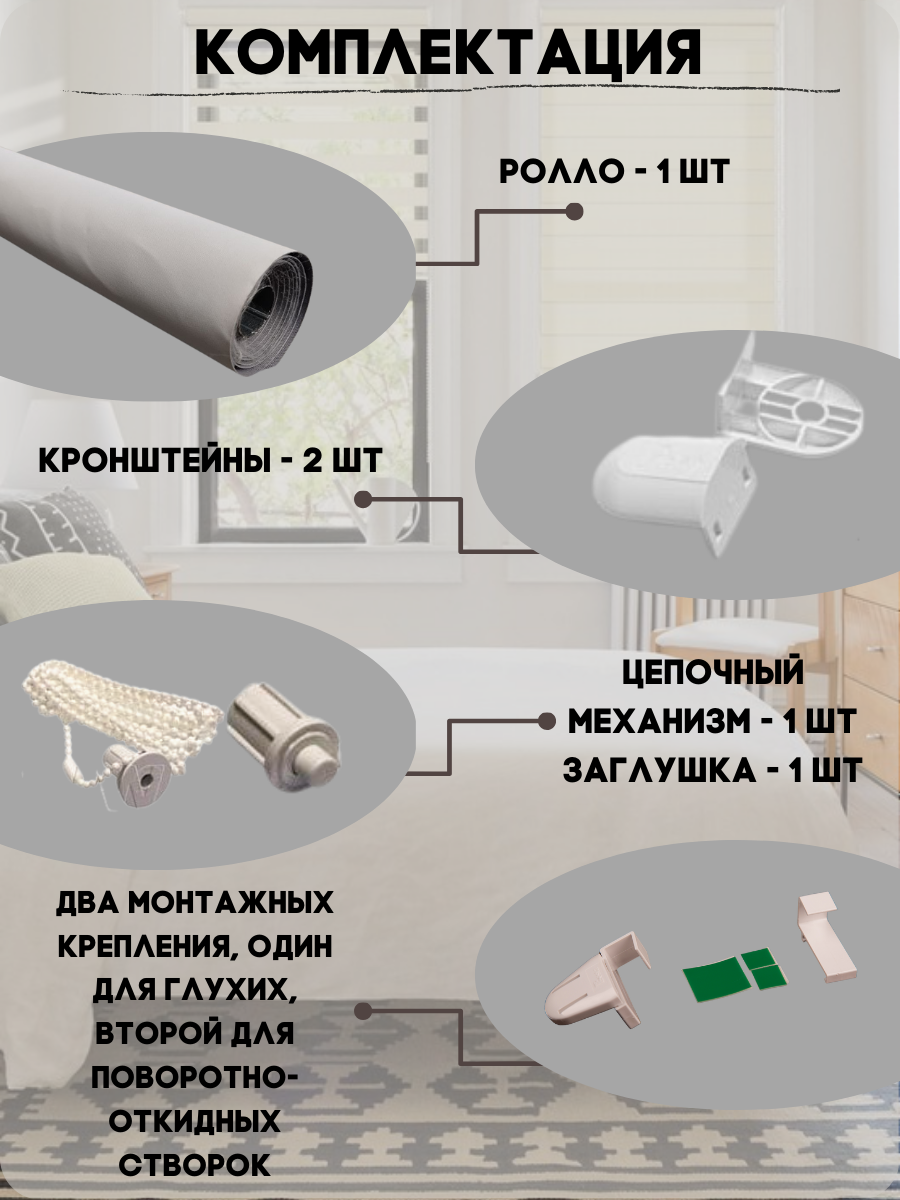 Рулонные шторы день-ночь для глухих и поворотно - откидных створок, цвет белый, размер 68*160 - фотография № 4