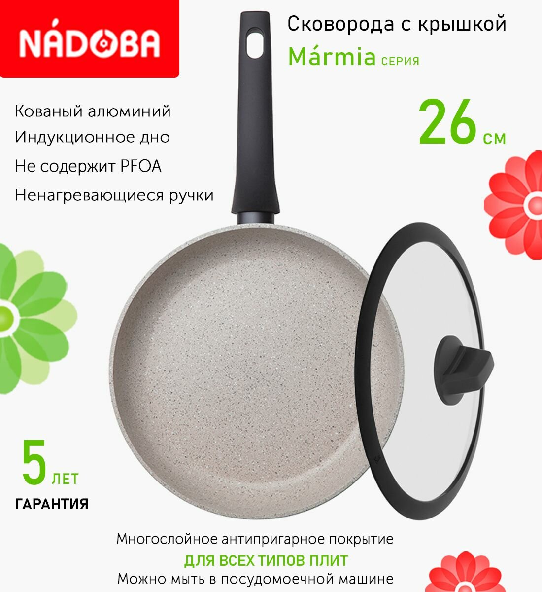 Сковорода с крышкой NADOBA 26см, серия "Marmia" (арт. 728317/751612)