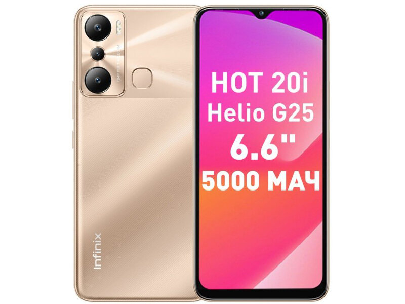 Сотовый телефон Infinix Hot 20i 4/64Gb Sunset Gold