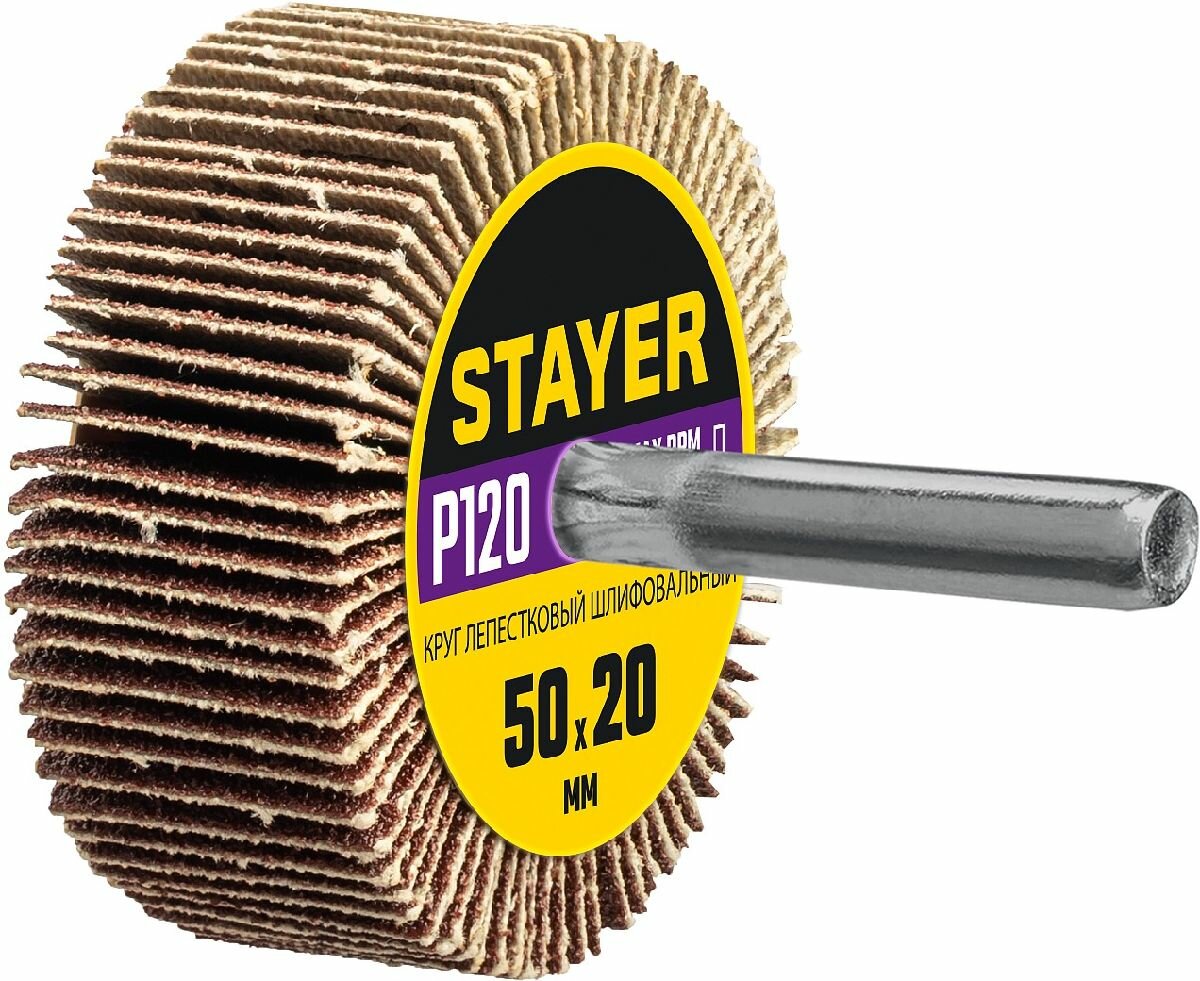 STAYER d 50x20 мм P120 круг шлифовальный лепестковый на шпильке (36607-120)