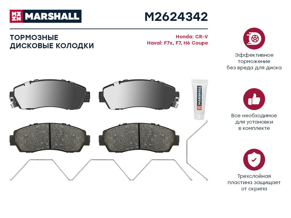 Колодки тормозные Honda CR-V (RE) 06-12; Haval F7x 19-, F7 19-, H6 Coupe 15- передние Marshall