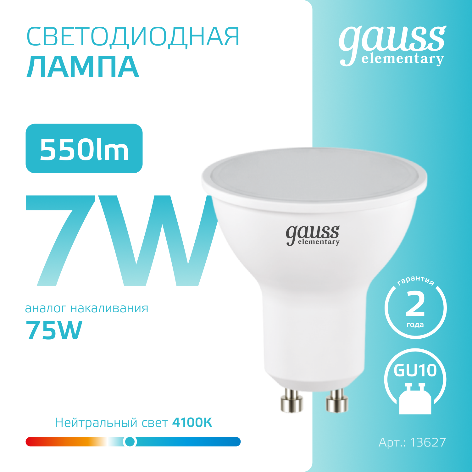 Лампочка светодиодная MR16 GU10 7W нейтр-белый свет 4100К упаковка 10 шт. Gauss Elementary