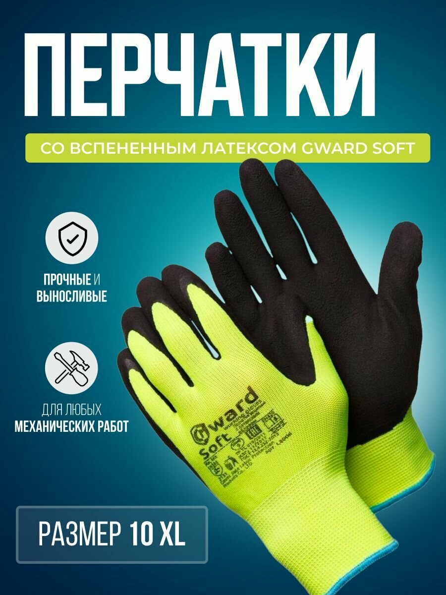 фото Перчатки хозяйственные со вспененным латексом, размер XL Gward Soft Яркие, 1 пара.
