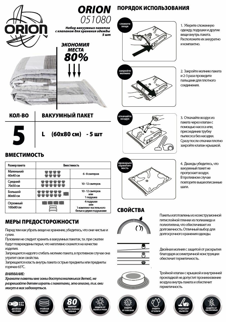 Вакуумные пакеты для одежды ORION с клапаном и двойной молнией, набор из 5 штук, размер L (60х80 см) - фотография № 2