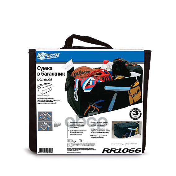 фото Сумка-Органайзер В Багажник Большая RUNWAY арт. rr1066