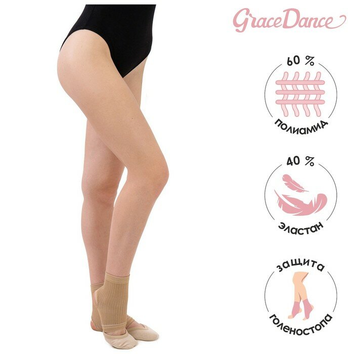 Grace Dance Голеностоп гимнастический Grace Dance, р. М, цвет бежевый