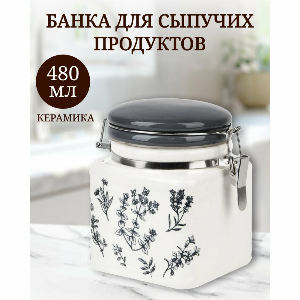 Банка для сыпучих продуктов, керамика, 0.48 л, 11.5х9.5х11.5 см, с крышкой, подарочная упаковка, Луговые травы, L2520916 - фотография № 3