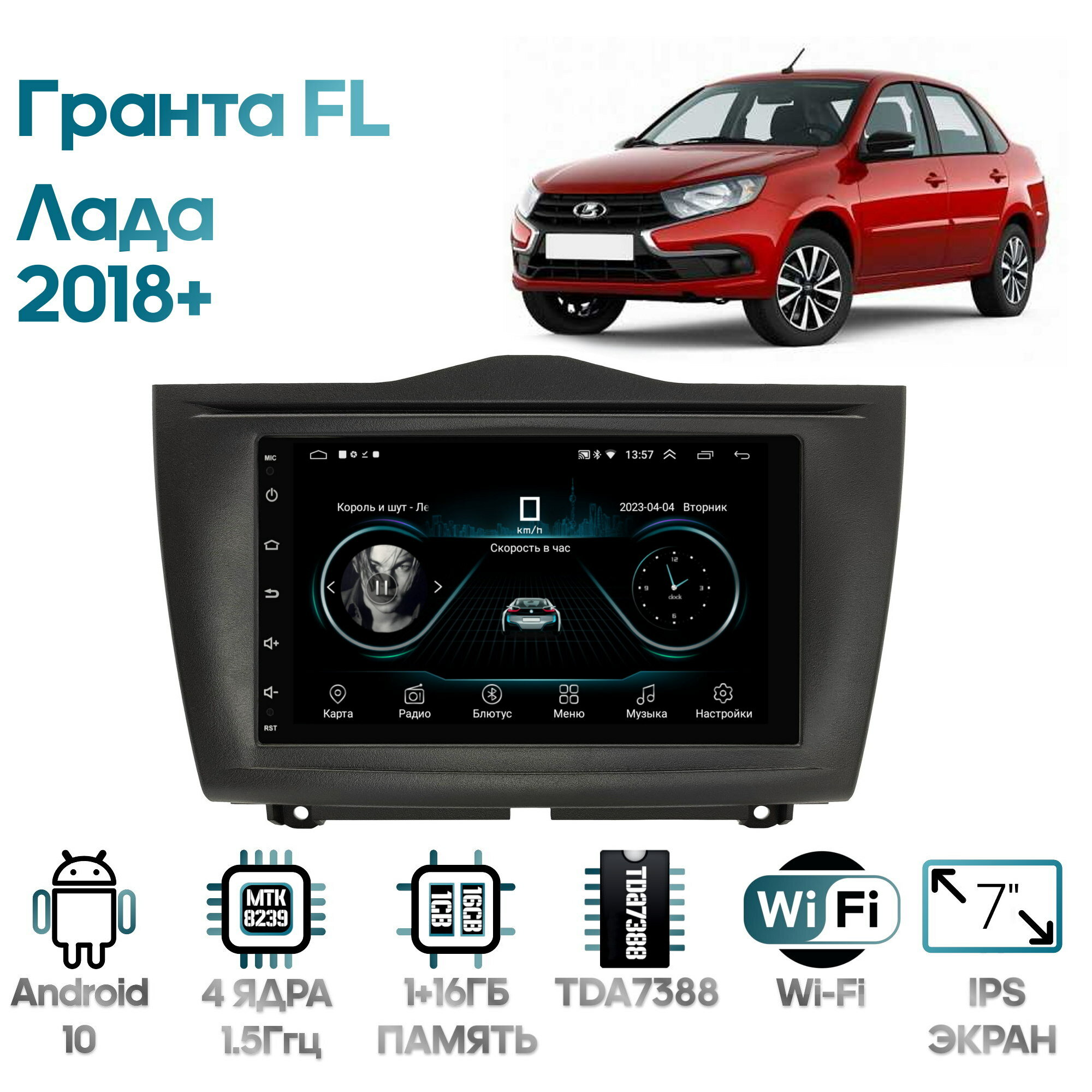 Штатная магнитола Wide Media Лада Гранта (Lada Granta FL) 2018+ [Android 8, 2DIN, 178*102, WiFi, 1/16GB, 4 ядра]
