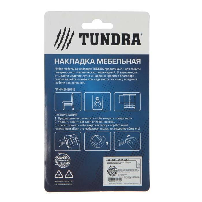 Тундра Накладка мебельная TUNDRA, 85 х 85 мм, квадратная, белая, 2 шт. - фотография № 3