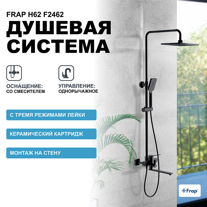 фото Душевая система Frap H62 F2462 Черная матовая