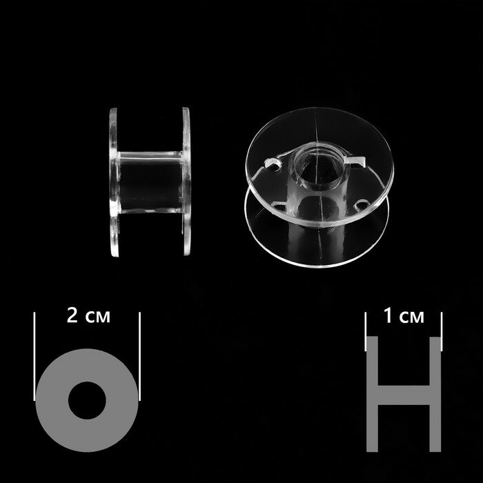 Набор шпулек, d = 2 см, 10 шт, цвет прозрачный - фотография № 2