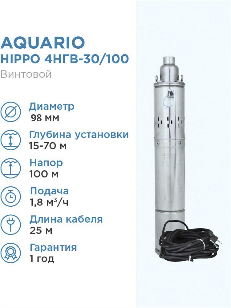 Aquario Насос глубинный Aquario HIPPO 4НГВ-30/100 кабель 25м, Q - 30 л/мин Н - 100 м - фотография № 1