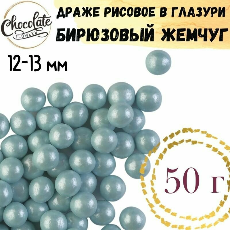 Посыпка кондитерская CHOCOLATE FLOWERS, 50 г