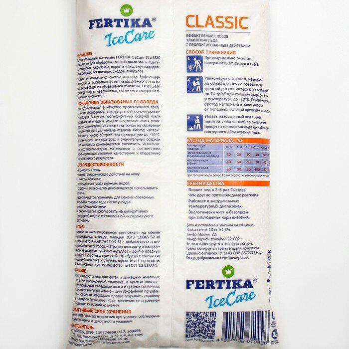 Противогололёдный реагент Fertika IceCare Classic, -25С 10 кг - фотография № 2