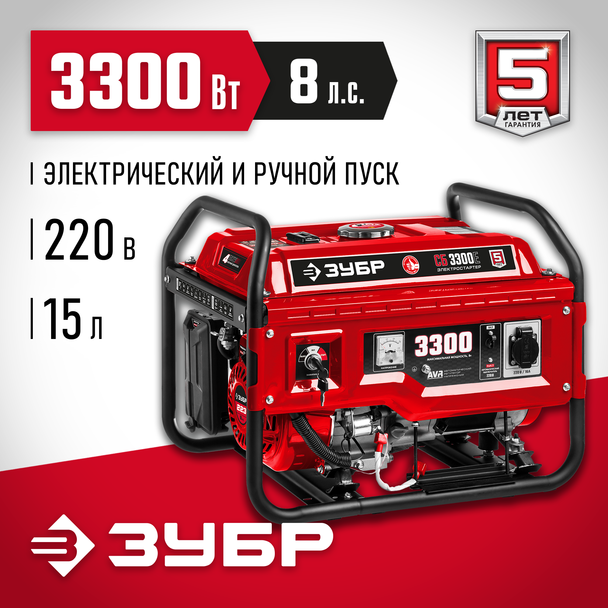 фото ЗУБР 3300 Вт, бензиновый генератор с электростартером (СБ-3300Е)