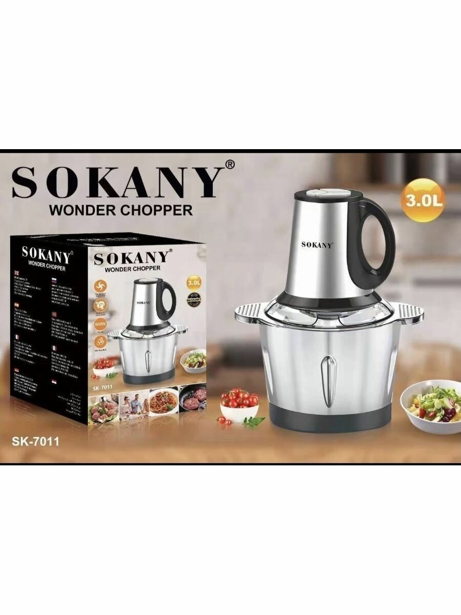 Измельчитель чоппер электрический Sokany