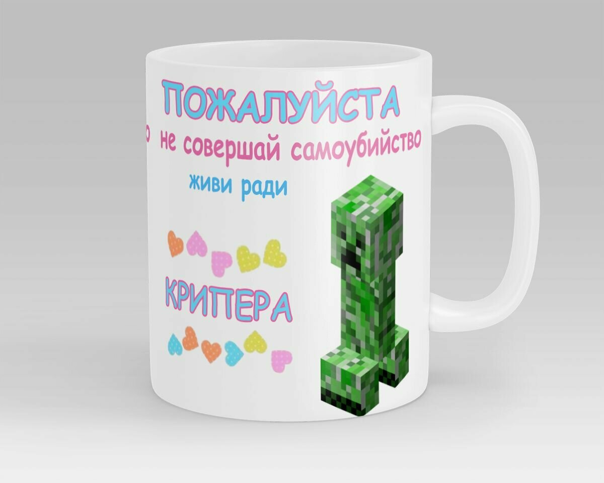 фото Кружка Живи ради Крипера Creper Minecraft Майнкрафт