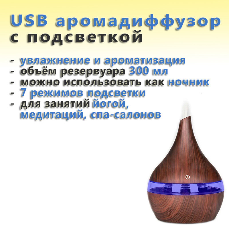 Аромадиффузор Pivoca USB (мини автоматический увлажнитель) тёмный