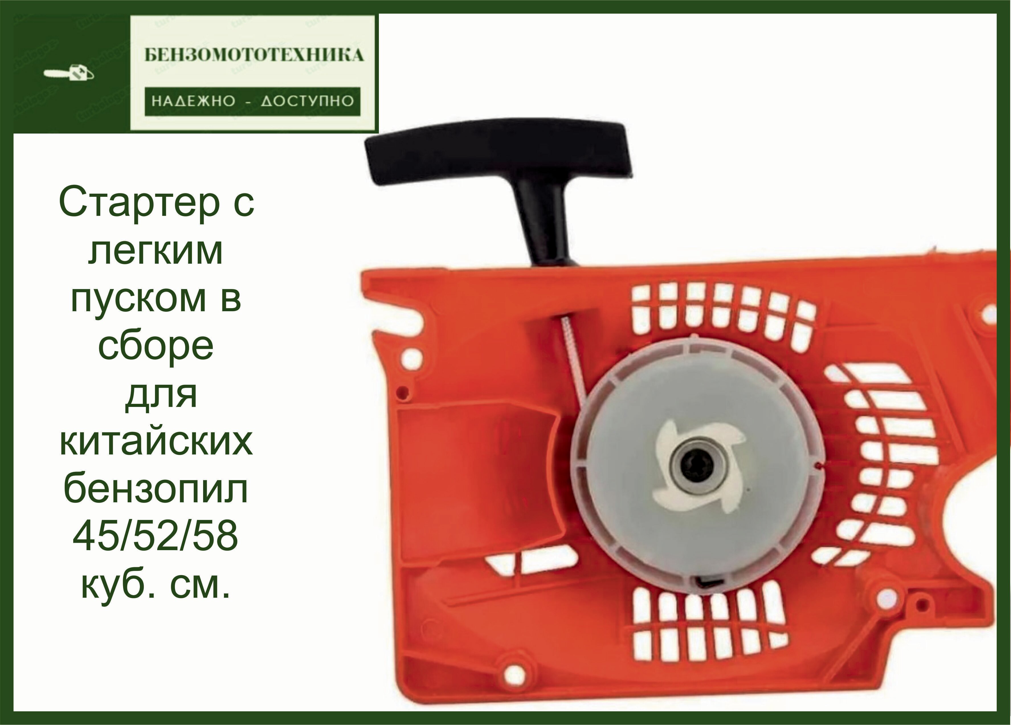 Стартер для бензопилы — купить по низкой цене на Яндекс Маркете