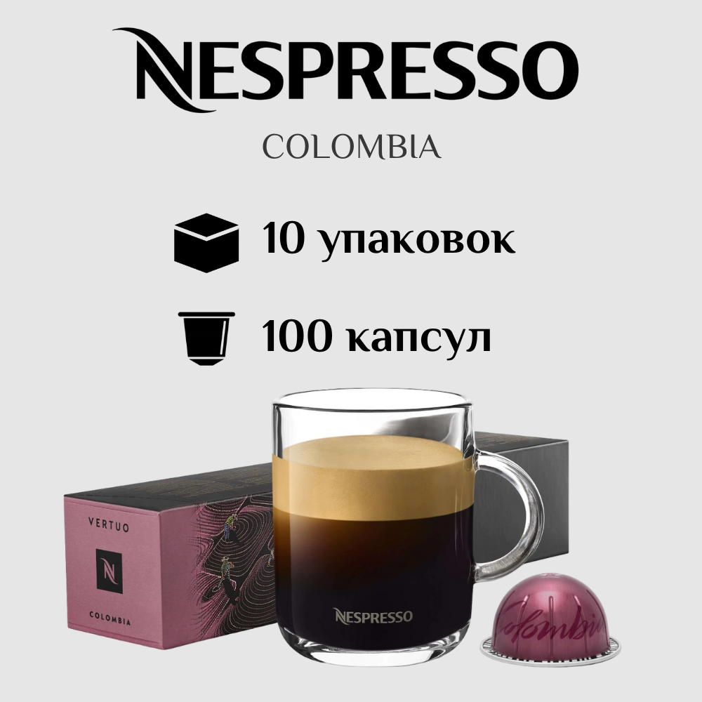 Капсулы для кофемашины Nespresso Vertuo COLOMBIA 100 штук - фотография № 1