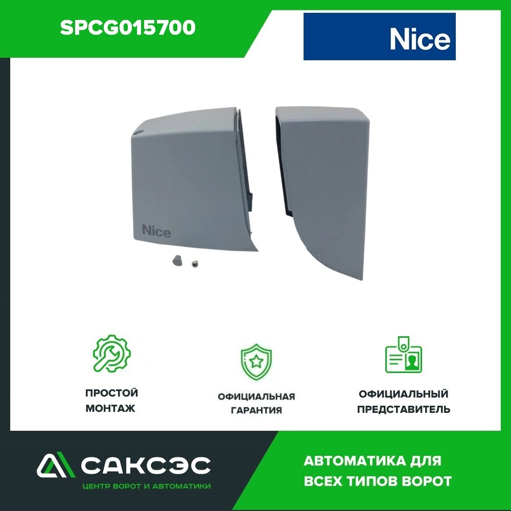 NICE SPCG015700 Комплект крышек (ROX600)