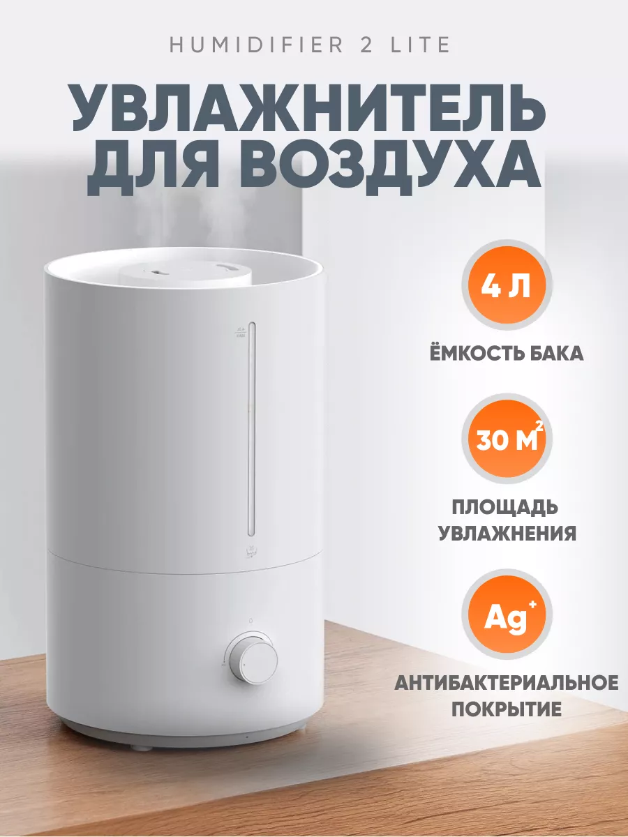 Увлажнитель воздуха Xiaomi Mijia Humidifier 2 lite/ Увлажнитель воздуха для дома, белый/ Переходник в подарок - фотография № 1