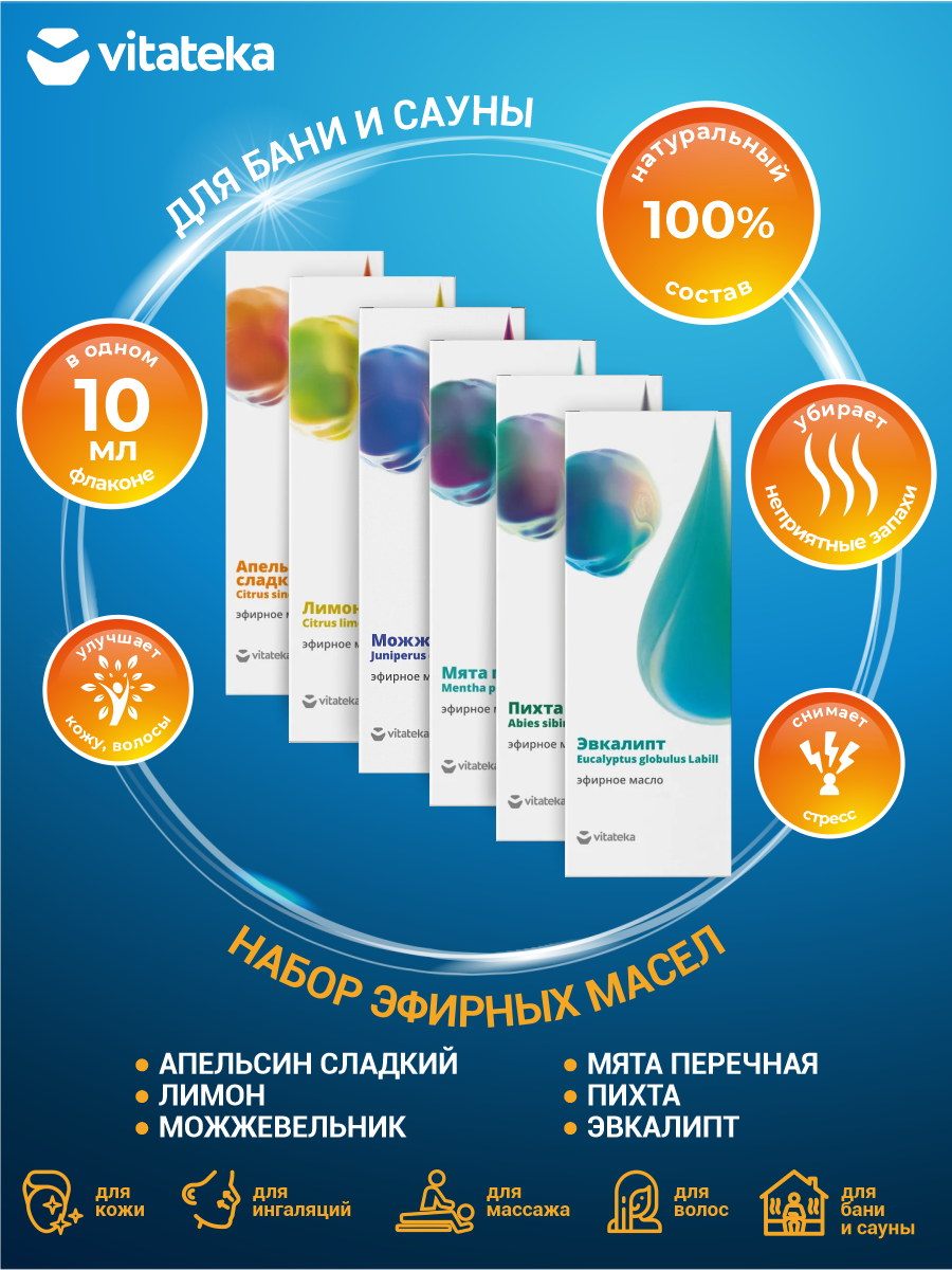 фото Набор эфирных масел для бани и сауны Vitateka Апельсин+Лимон+Можжевельник+Мята+Пихта+Эвкалипт