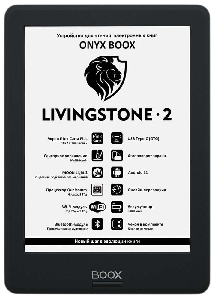 Электронная книга ONYX BOOX BOOX Livingstone 2 16 ГБ черный чехол