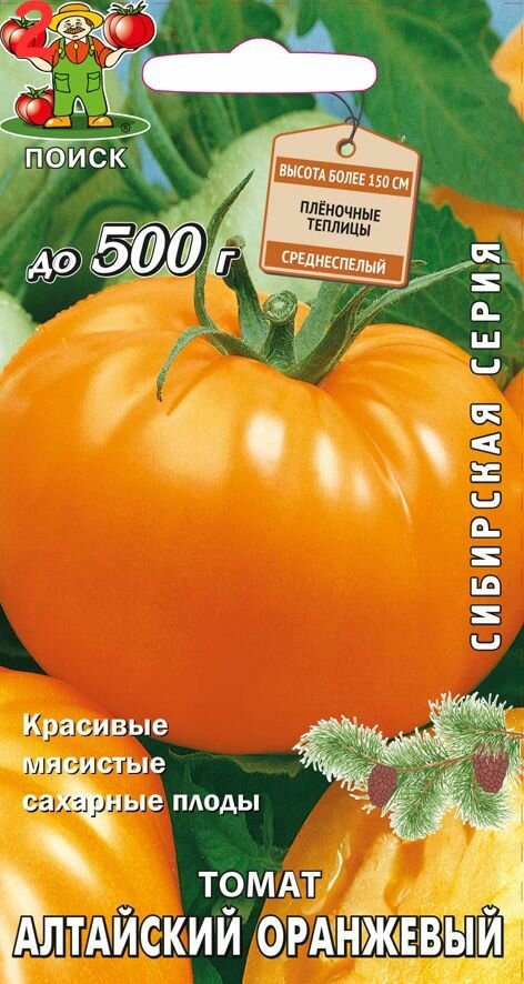 Семена Томат Алтайский оранжевый (2 шт.)