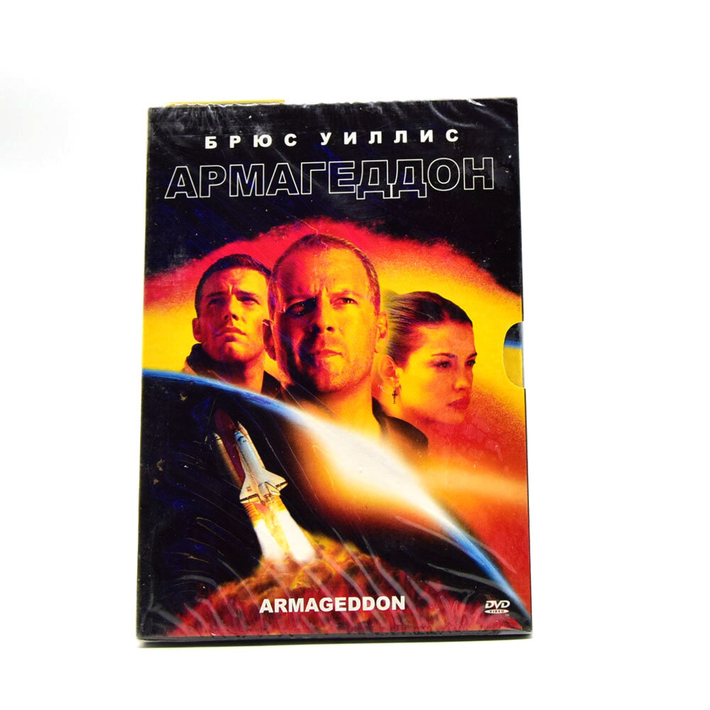 Армагеддон (DVD)