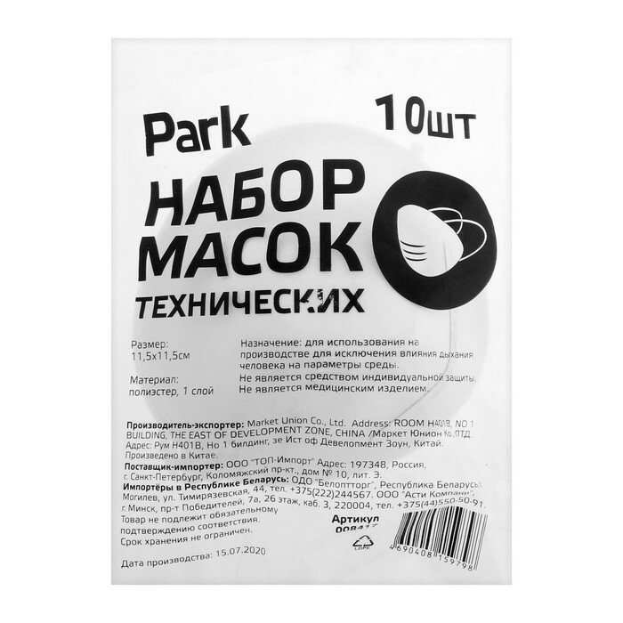 Park Маска защитная Park 8417, полиэстр, 10 шт - фотография № 5