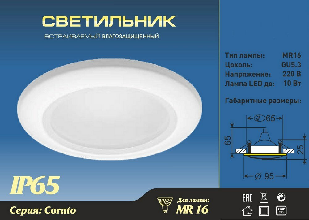 Светильник точечный Corato 51 0 01 из штампованной стали влагозащищенный IP65, MR16 белый - фотография № 6