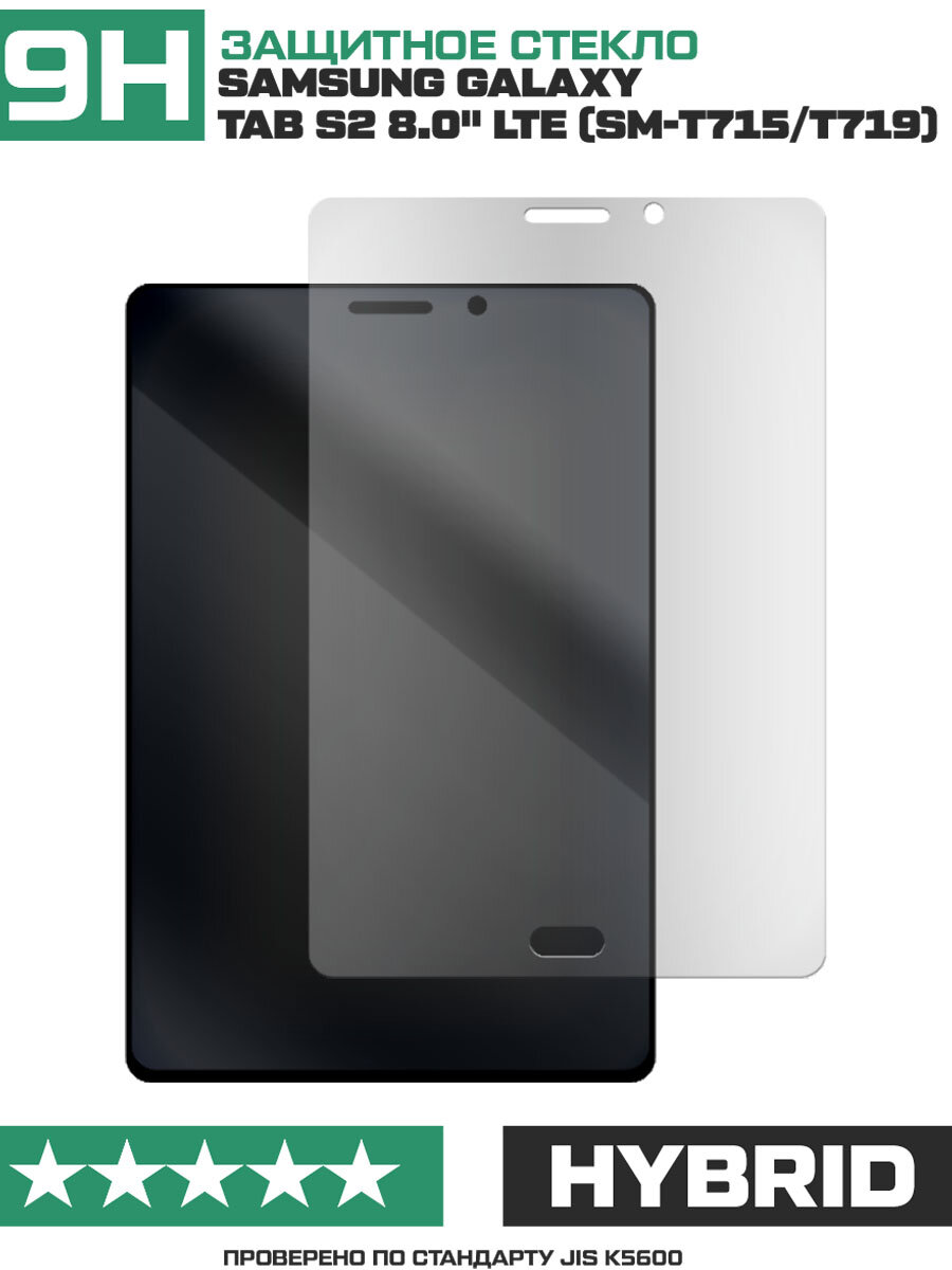 Стекло защитное гибридное матовое Krutoff для Samsung Galaxy Tab S2 8.0" LTE (SM-T715/T719)