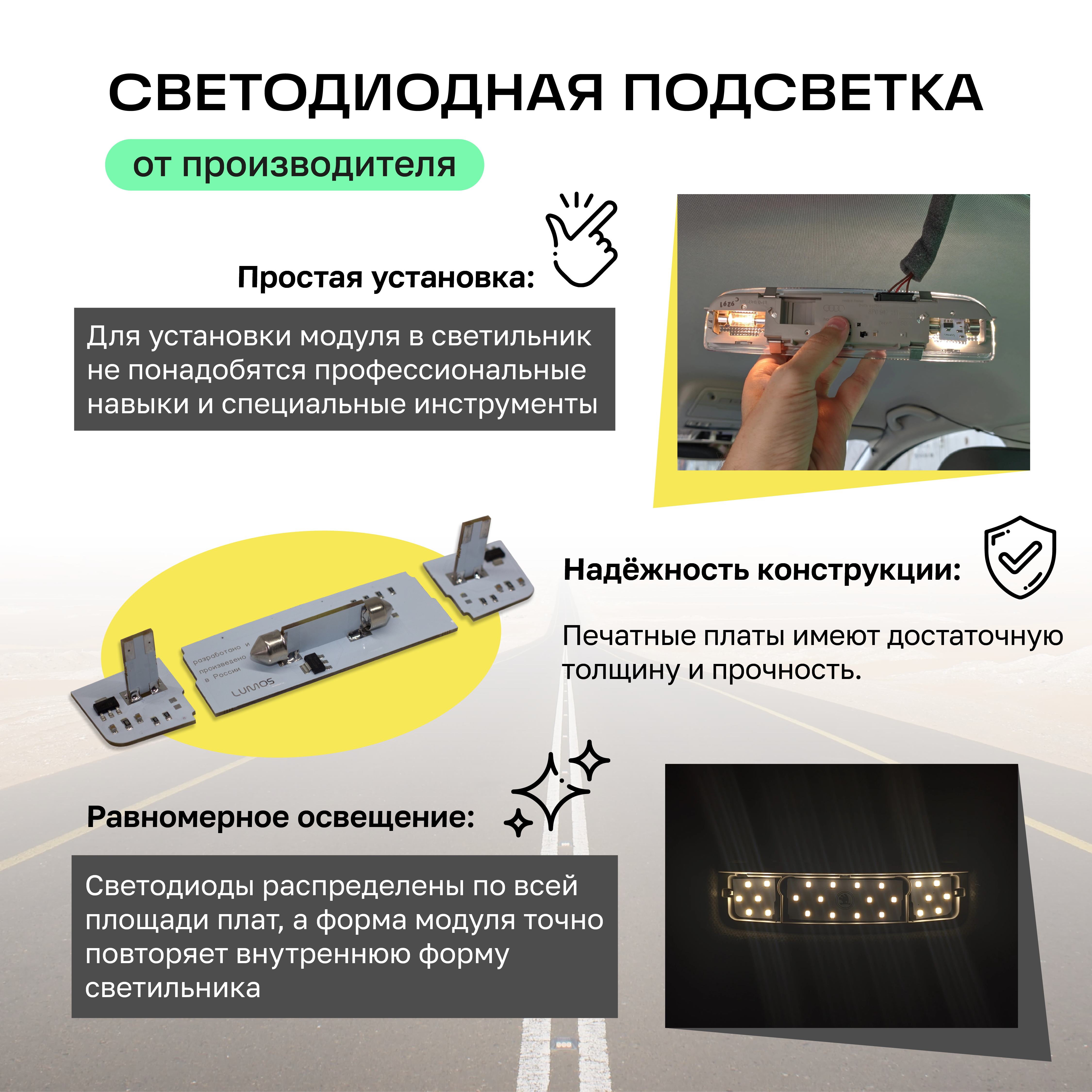 Комплект LED подсветки Skoda Rapid LUMOS 4000К под 3 лампы полный