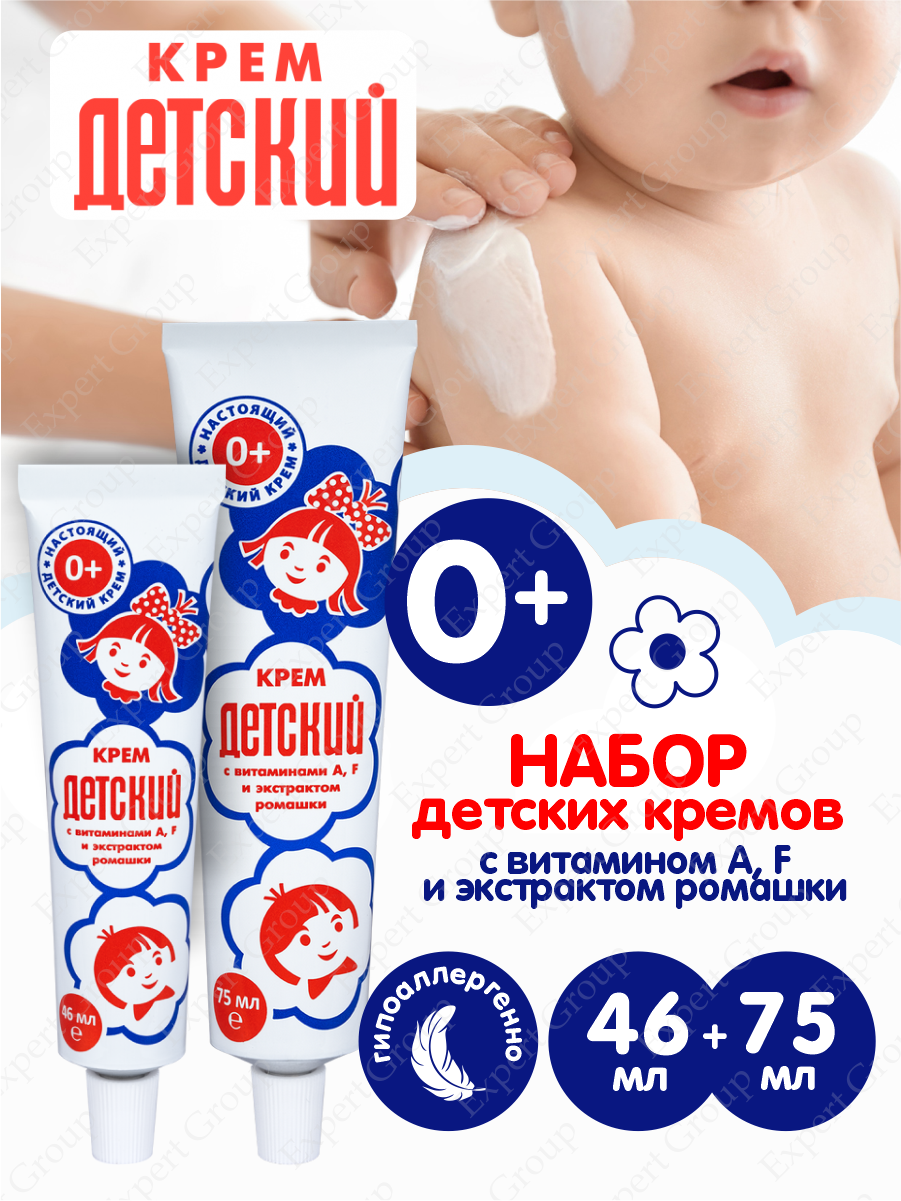 Набор Настоящих Детских кремов с витаминами A F и экстрактом ромашки 46 мл. + 75 мл.