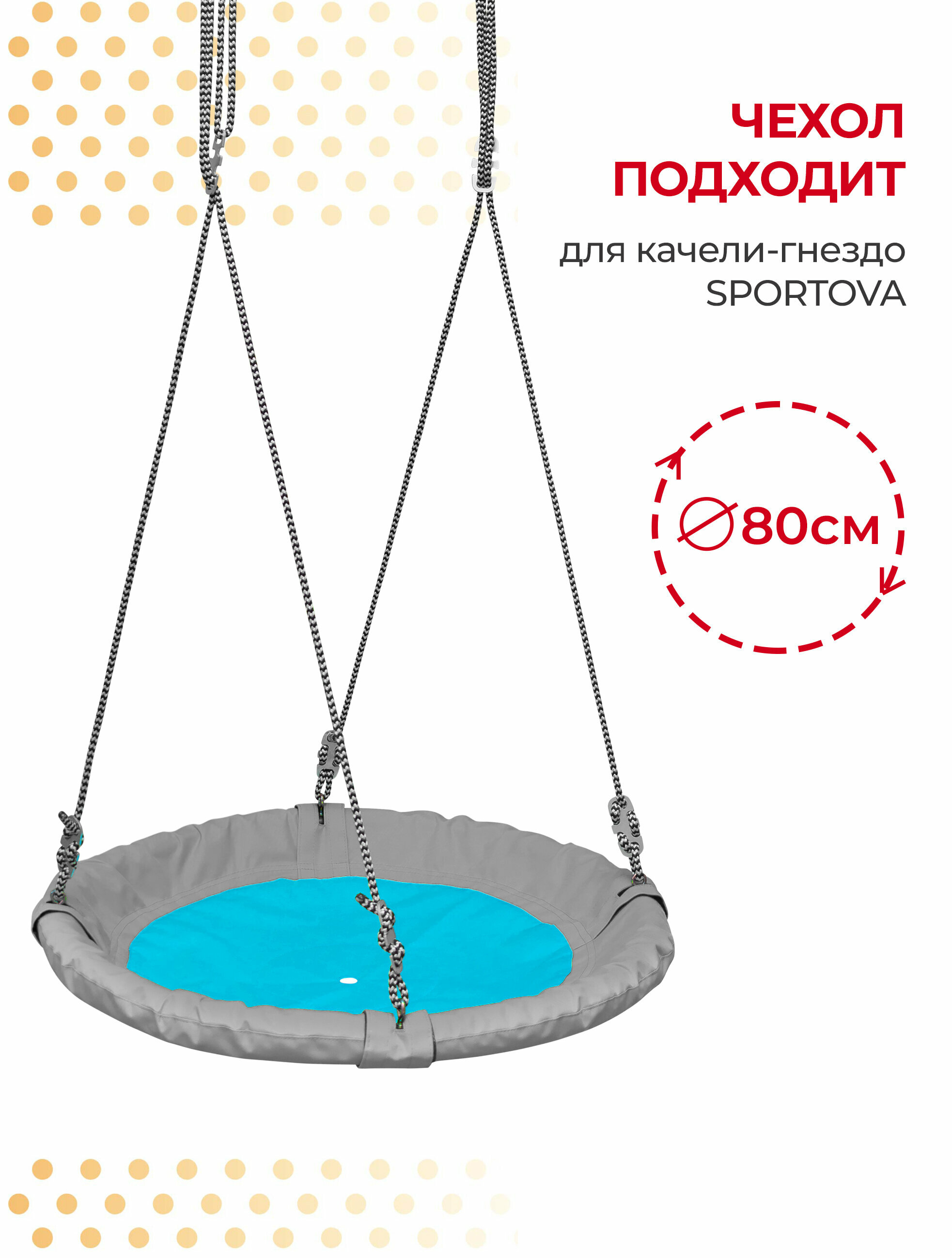Чехол для садовых качелей гнездо Sportova 80 см серый-голубой - фотография № 5