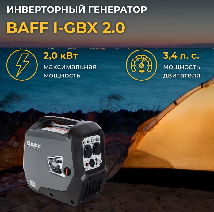 Генератор BAFF i-GBX 2.0