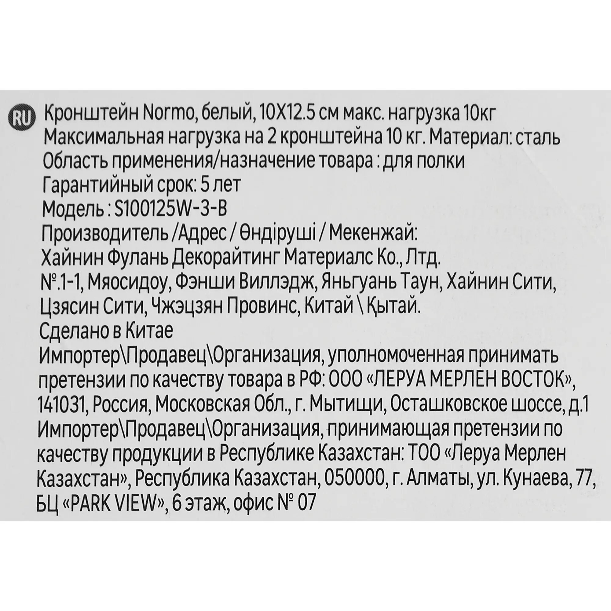 Кронштейн Normo 10х12.5 см нагрузка до 10 кг цвет белый